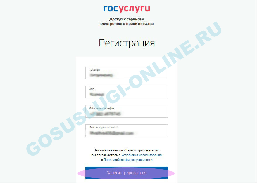 Как зарегистрироваться на портале gosuslugi.ru