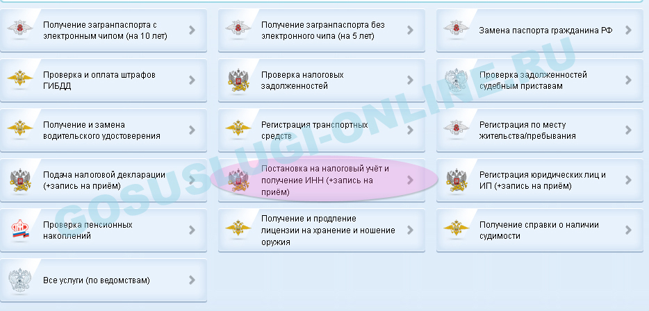 Получить ИНН через интернет: инструкция по сайту gosuslugi.ru