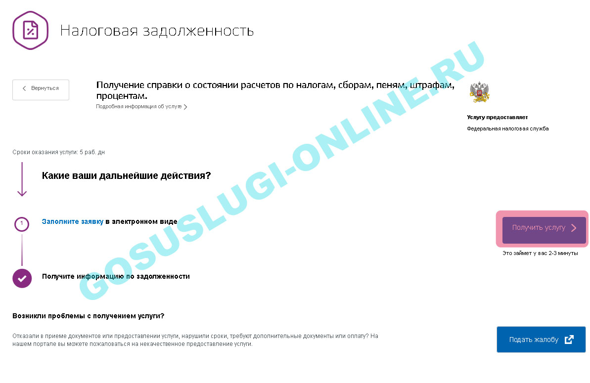 Как оплатить налоги онлайн на сайте gosuslugi.ru