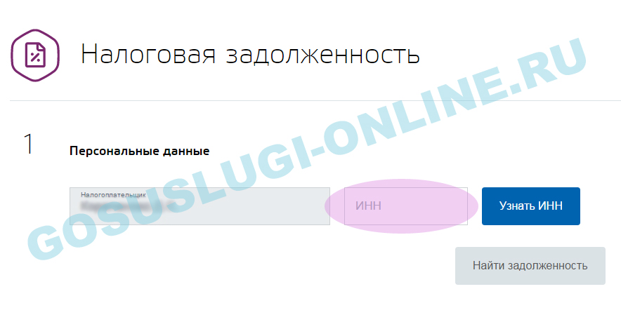 Как оплатить налоги онлайн на сайте gosuslugi.ru. Пошаговая инструкция