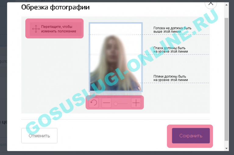 Требования к фото на загранпаспорт через госуслуги