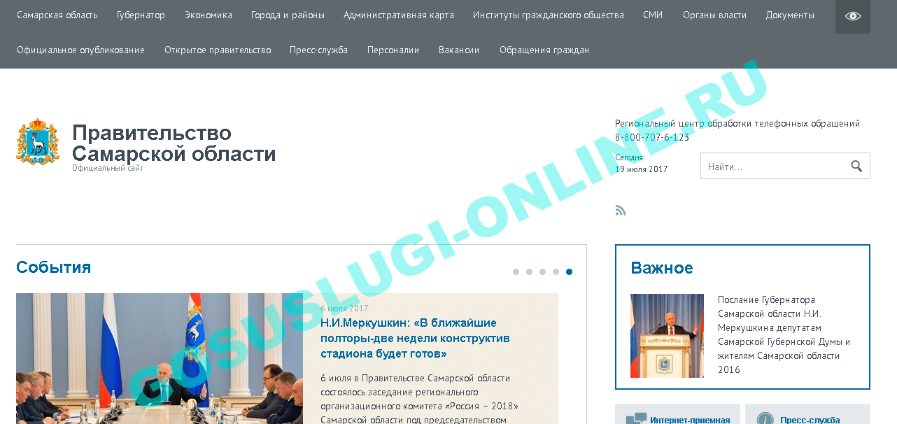 Сайт правительства Самарской области