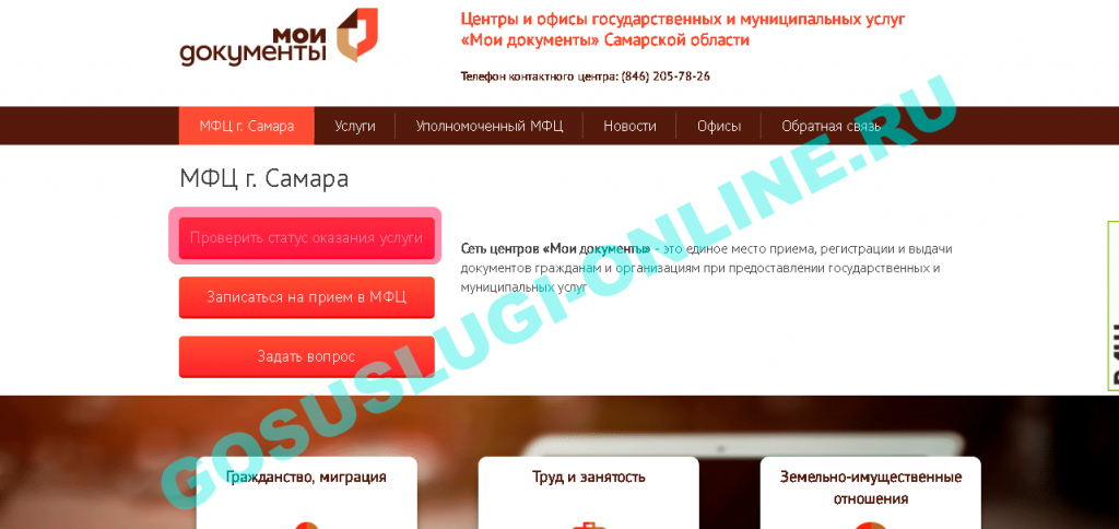Государственная экспертиза проектов в строительстве самара официальный сайт личный кабинет