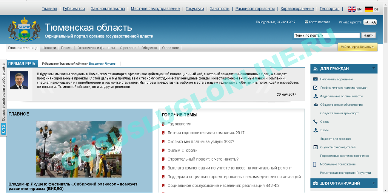 Официальный портал органов государственной власти: Тюменская область