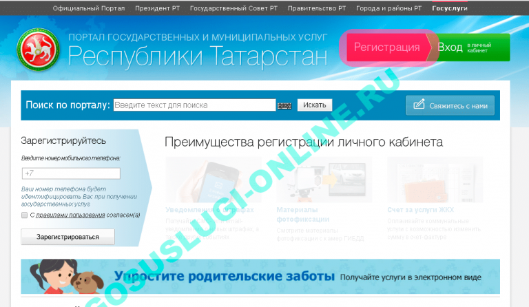 Карта госуслуги рт
