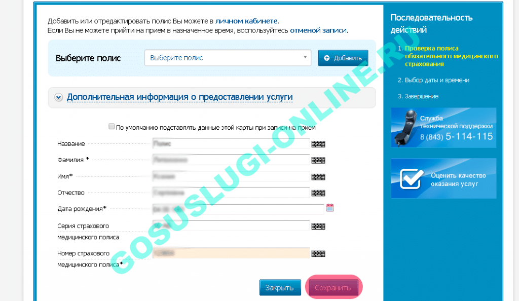 Записаться к врачу челябинск по полису. Госуслуги Татарстан. Название полиса в госуслугах РТ. Заполнение полиса на госуслугах РТ.