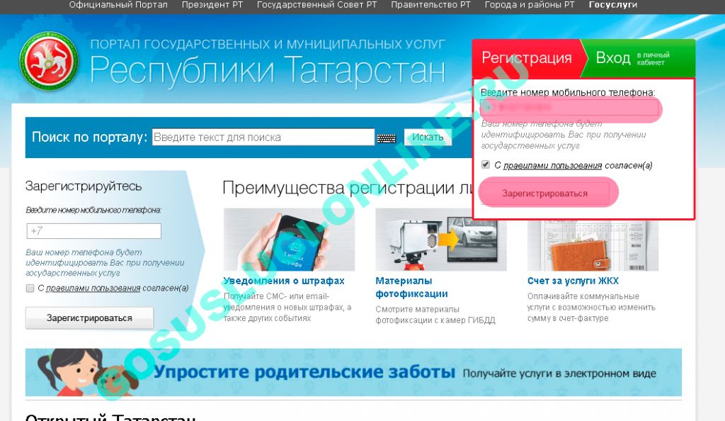 Рт регистрация. Госуслуги Татарстан личный кабинет. Портал государственных услуг РТ. Татар услуги личный кабинет. Госуслуга РТ.ру личный кабинет.