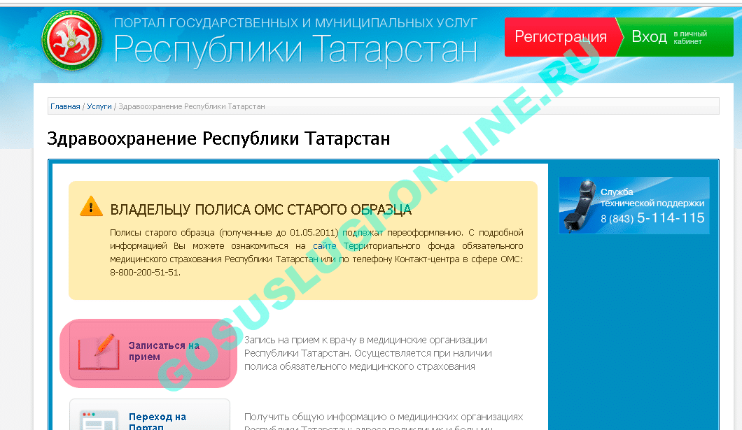 Портал госуслуг Татарстан