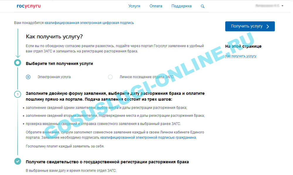 Получить свидетельство о расторжении брака через Госуслуги