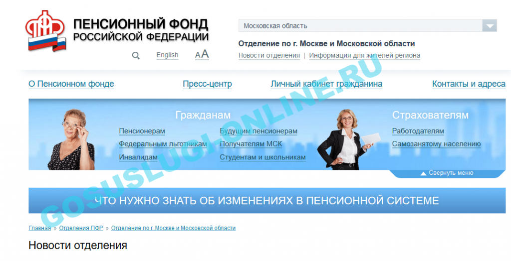Подать заявление в Пенсионный фонд через Госуслуги