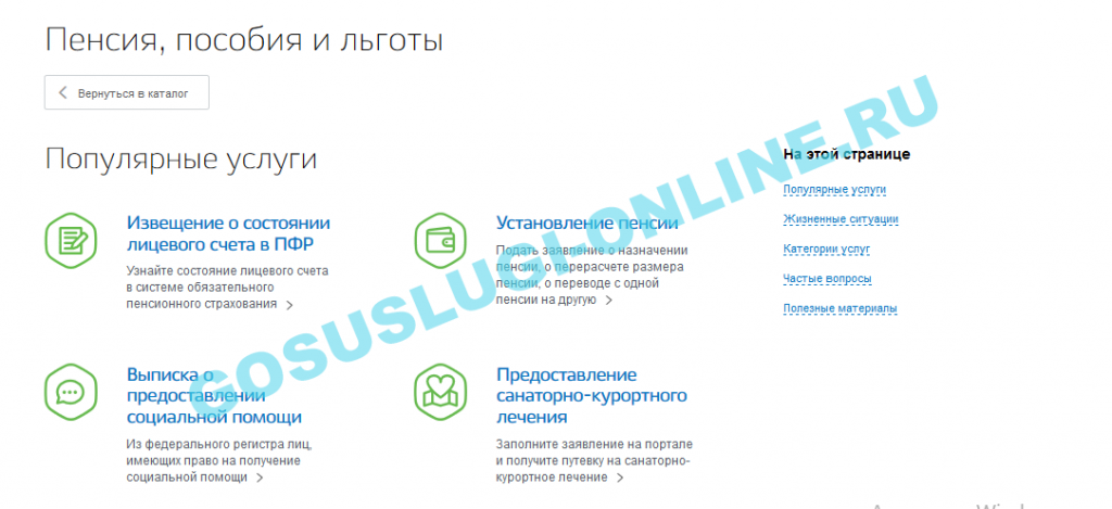 Подать заявление в пенсионный фонд через Госуслуги