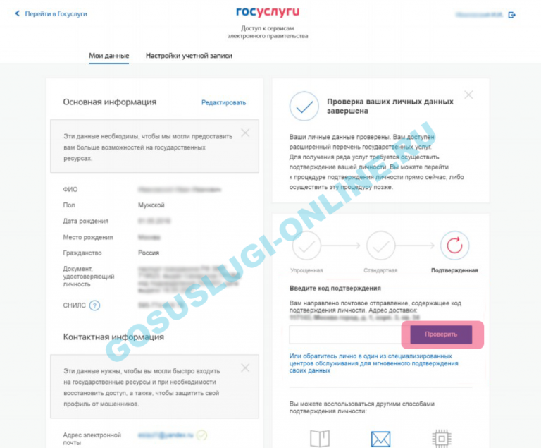 Госуслуги куда вводить код подтверждения учетной записи