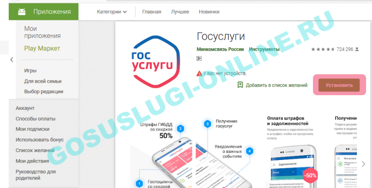 Госуслуги приложение скачать