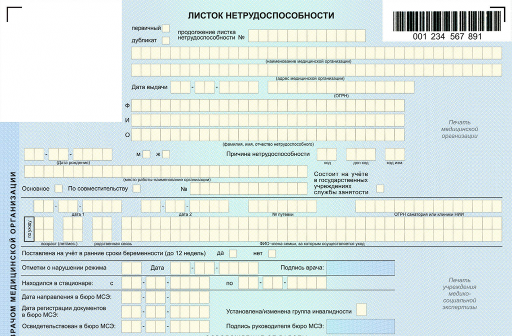 Где в 1с посмотреть больничные листы