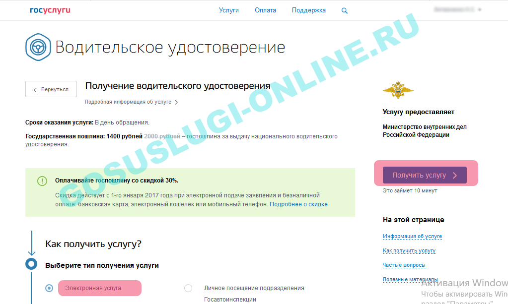 Получение водительского удостоверения после сдачи экзаменов Госуслуги