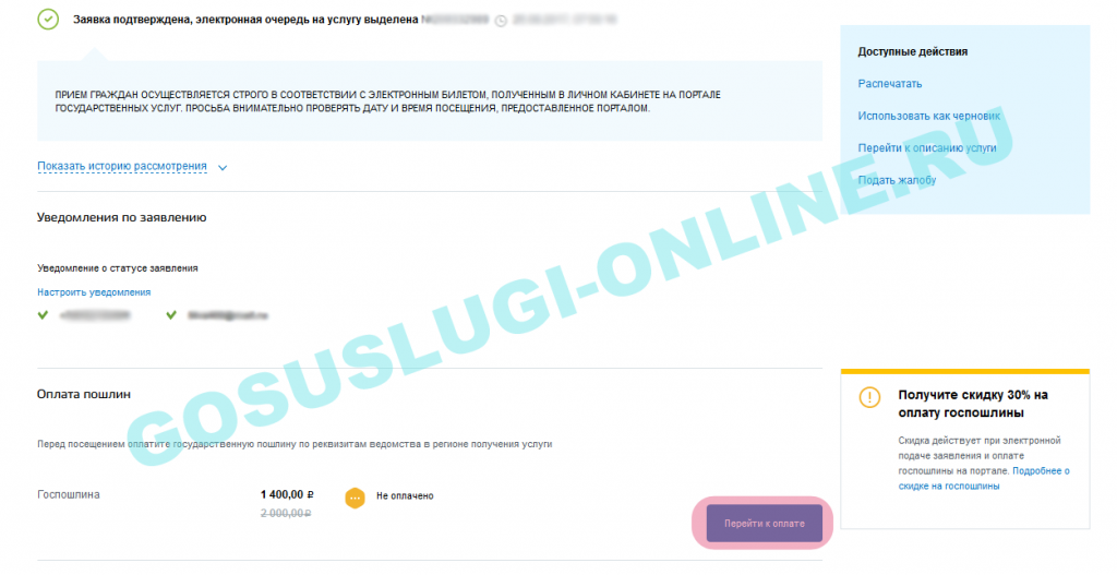 Оплатить госпошлину за водительское удостоверение через Госуслуги