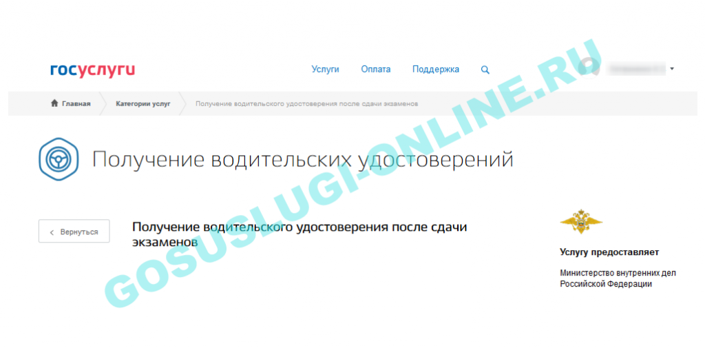 Оплатить госпошлину за водительское удостоверение через Госуслуги