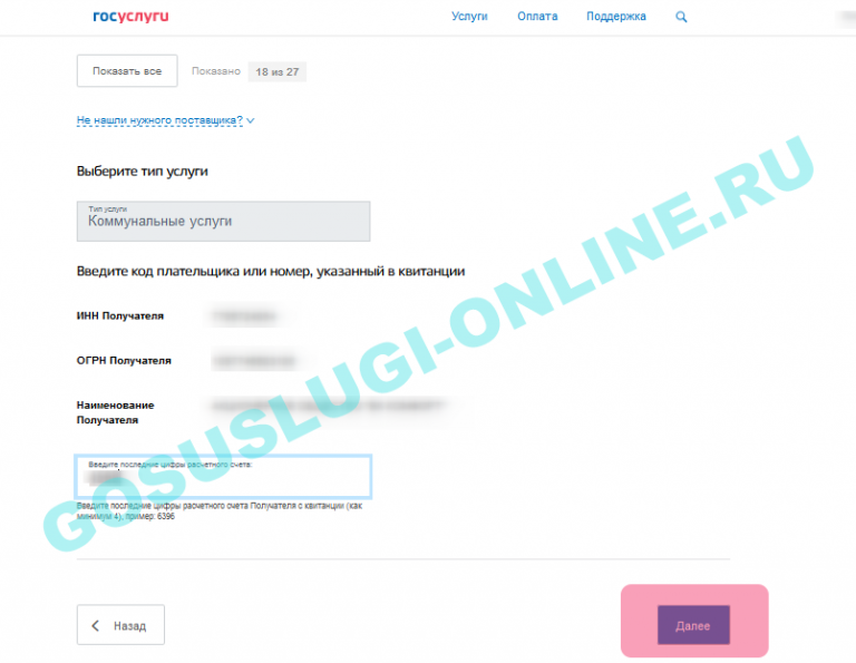 Госуслуги платить. Госуслуги оплата. Оплата ЖКХ через госуслуги. Задолженность ЖКХ госуслуги. Код плательщика госуслуги.