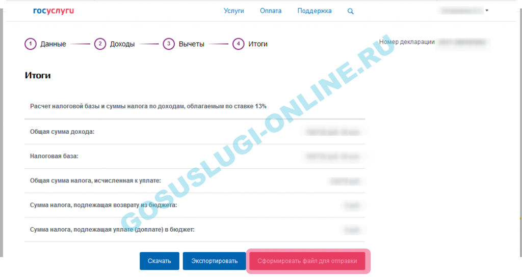 Вычет через госуслуги. Возврат налогов через госуслуги. Налоговый вычет госуслуги. Доходы и вычеты на госуслугах.