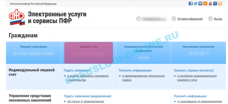 Как узнать свой трудовой стаж через Госуслуги