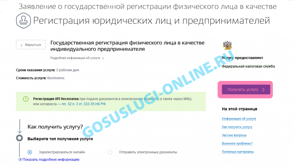 Можно ли зарегистрировать ИП через Госуслуги