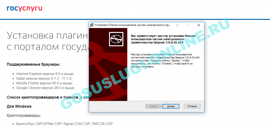 Плагин для Госуслуг