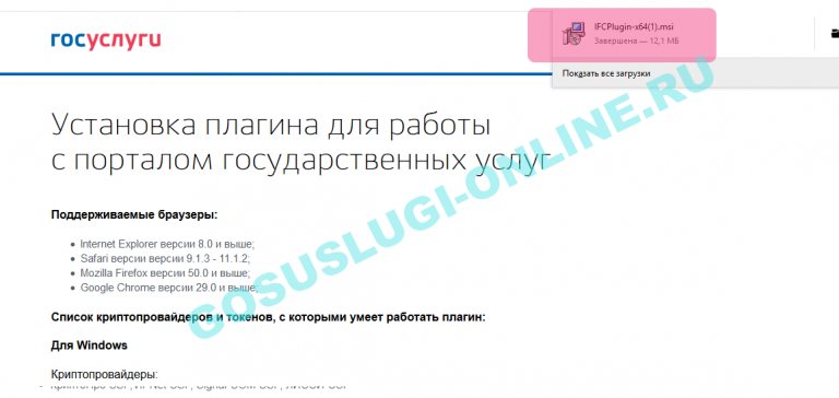 Яндекс браузер госуслуги ошибка не установлен плагин