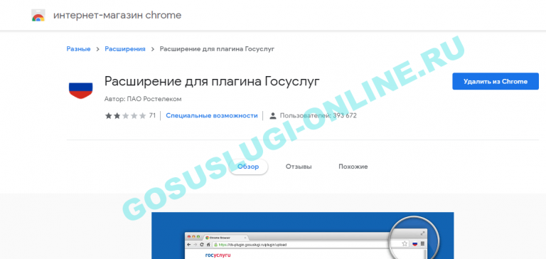 Как установить плагин госуслуги в google chrome