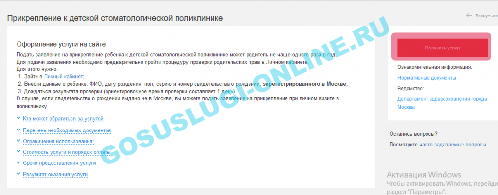 Прикрепить ребенка к стоматологической поликлинике через Госуслуги