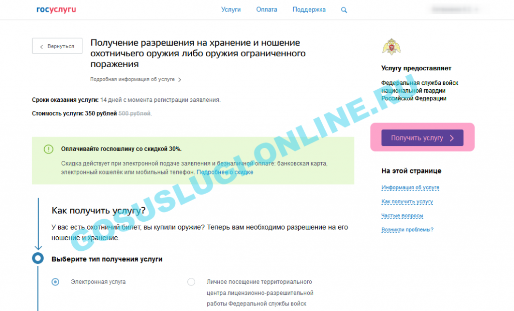 Как получить разрешение на оружие через Госуслуги
