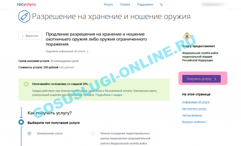 Как получить разрешение на оружие через Госуслуги