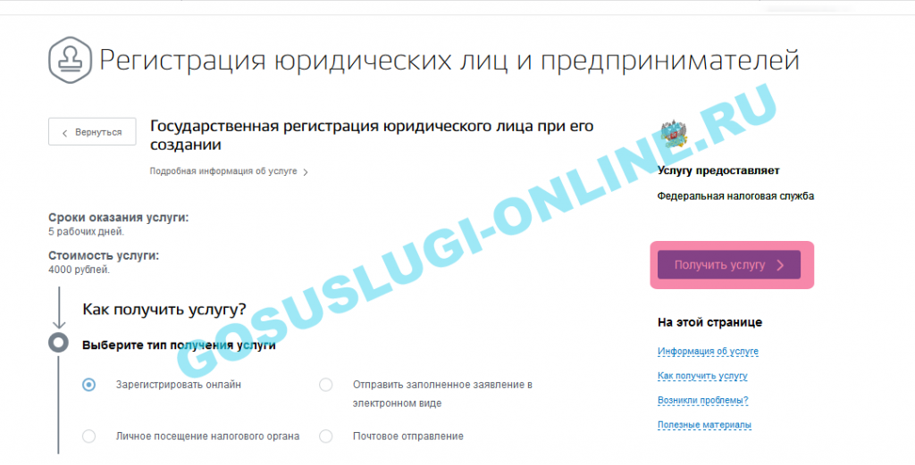 Как зарегистрироваться юридическому лицу на портале Госуслуги
