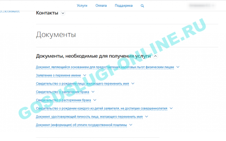 Документы нужны для смены фамилии