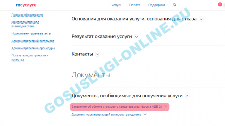 Как заказать снилс через госуслуги при смене фамилии через мобильное приложение