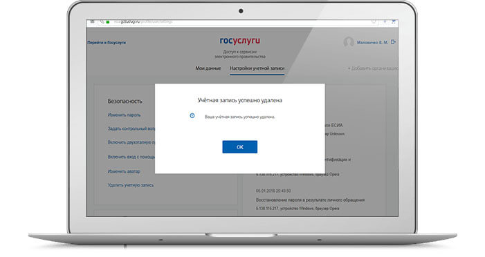 Как удалить учетную запись в госуслугах через телефон видео