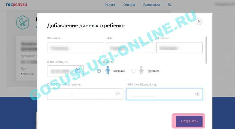 Создать учетную запись на госуслугах для ребенка до 14 лет нового образца