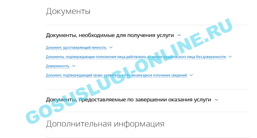 Как заказать выписку из Росреестра через Госуслуги