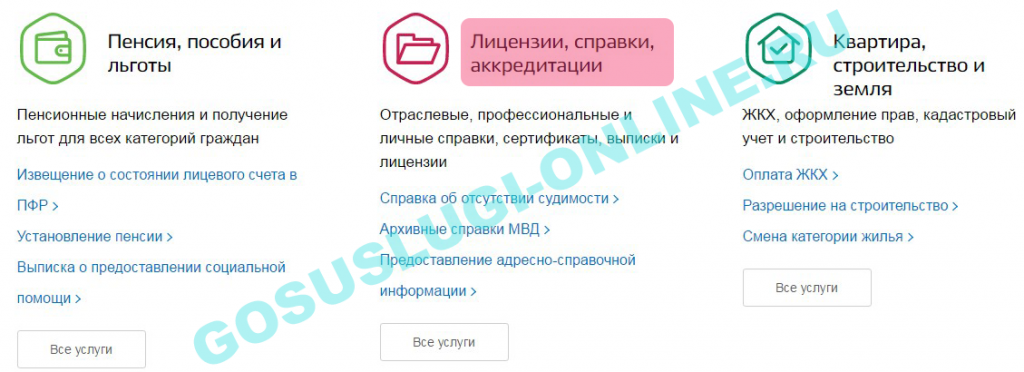 Получение выписки из домовой книги через Госуслуги