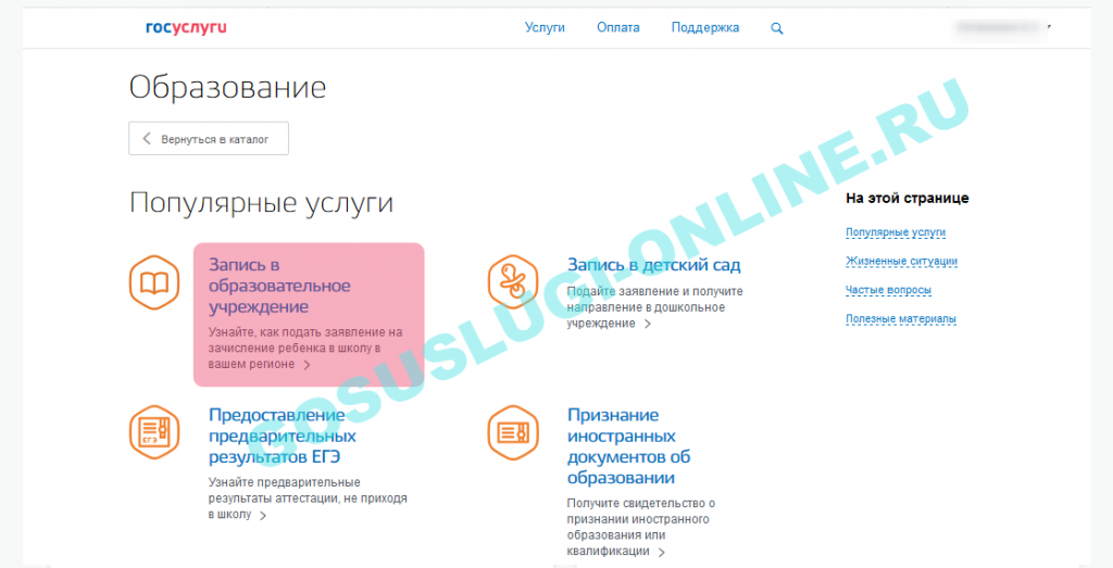 Записать ребенка в первый класс через Госуслуги
