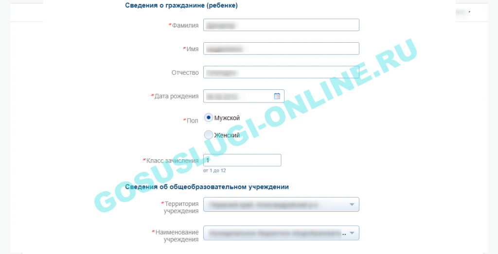 Записать ребенка в первый класс через Госуслуги