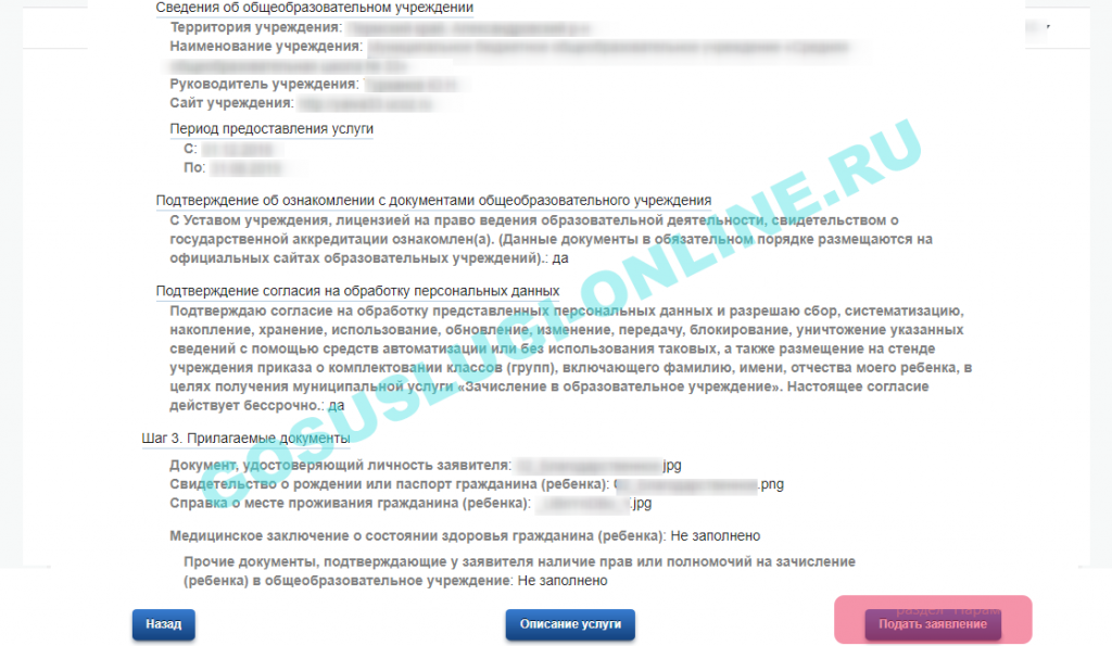 Записать ребенка в первый класс через Госуслуги
