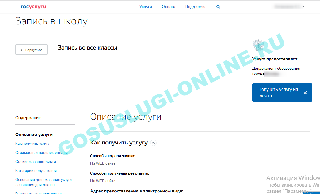 Записаться в 1 класс через госуслуги. Заявление в школу госуслуги. Запись в образовательное учреждение через госуслуги. Запись ребенка в школу через госуслуги. Как подать заявление в школу через госуслуги.