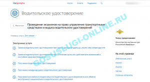 Как перезаписаться на госуслугах на получение прав на другое число через приложение госуслуги