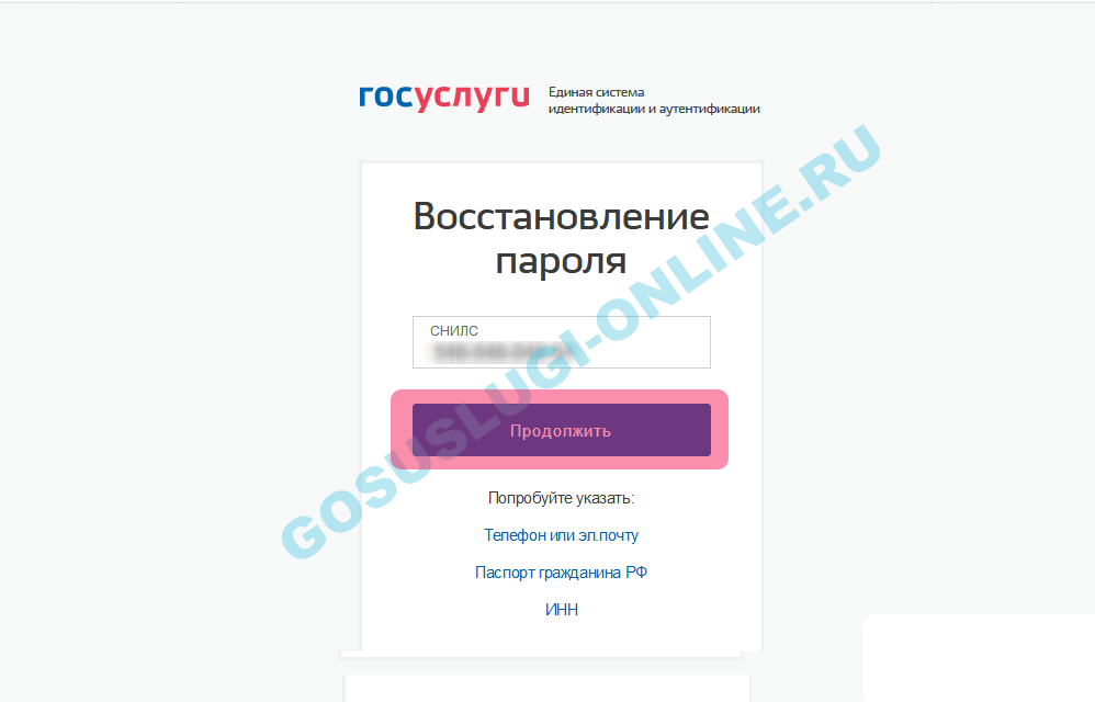 Пароль от госуслуг ребенка. Восстановление пароля на госуслугах. Номер СНИЛС госуслуги. Восстановить пароль на госуслугах. СНИЛС госуслуги пароль.