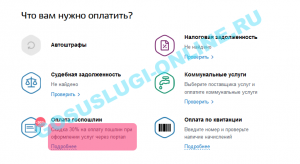 Как оплатить госпошлину через госуслуги за регистрацию автомобиля пошагово 2021 через компьютер