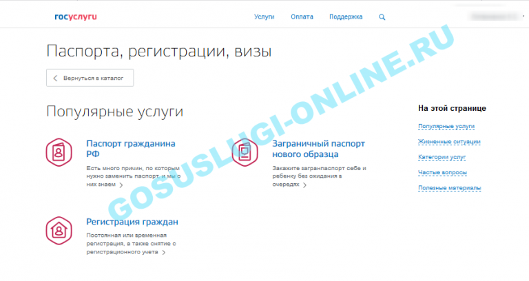 Как на госуслугах записаться на получение загранпаспорта нового образца