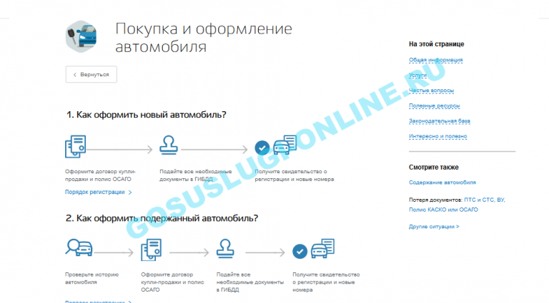 Застраховать машину через госуслуги