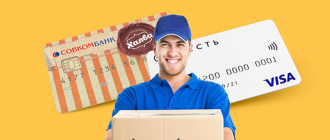 Как заказать кредитную карту с доставкой на дом