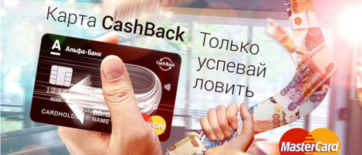 Лучшая карта с кэшбэком. Кредитная карта. Cash back карта. Реклама банковской карты. Дебетовые карты с кэшбеком.