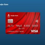 Особенности кредитной карты Виза Классик от Альфа-Банка
